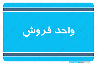 unit , sale , بازاریابی , 