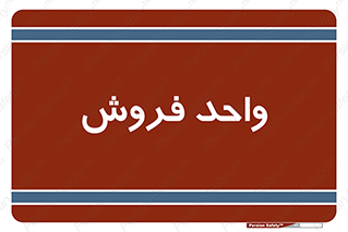 unit , sale , بازاریابی , 