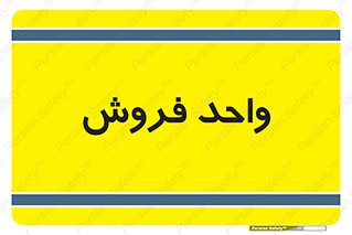 unit , sale , بازاریابی , 