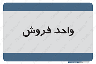 unit , sale , بازاریابی , 