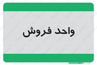 unit , sale , بازاریابی , 