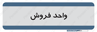 unit , sale , بازاریابی , 