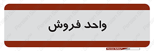 unit , sale , بازاریابی , 