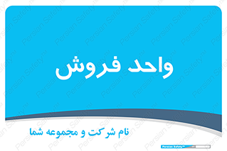 unit , sale , بازاریابی , 