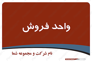 unit , sale , بازاریابی , 