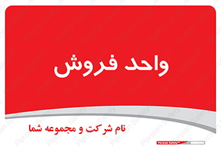 unit , sale , بازاریابی , 