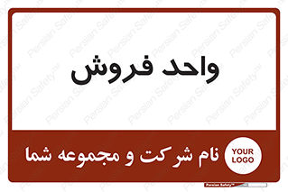 unit , sale , بازاریابی , 