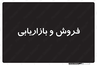 buy , sale , فروختن , شبکه , 
