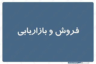 buy , sale , فروختن , شبکه , 