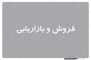 buy , sale , فروختن , شبکه , 