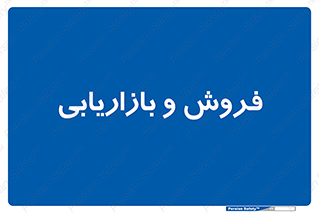 buy , sale , فروختن , شبکه , 