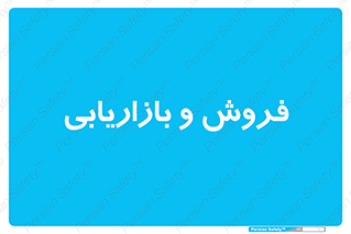 buy , sale , فروختن , شبکه , 