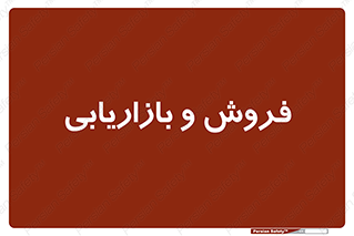 buy , sale , فروختن , شبکه , 