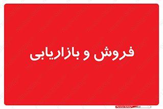 buy , sale , فروختن , شبکه , 