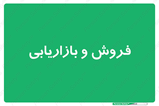 buy , sale , فروختن , شبکه , 