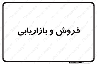 buy , sale , فروختن , شبکه , 