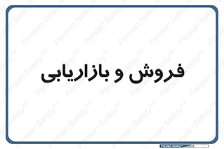 buy , sale , فروختن , شبکه , 