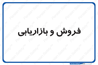 buy , sale , فروختن , شبکه , 