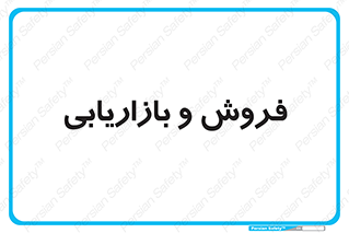 buy , sale , فروختن , شبکه , 