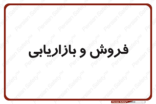buy , sale , فروختن , شبکه , 