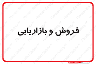 buy , sale , فروختن , شبکه , 