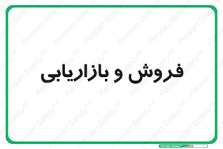 buy , sale , فروختن , شبکه , 