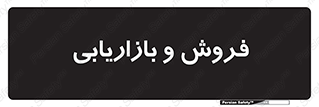 buy , sale , فروختن , شبکه , 