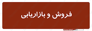 buy , sale , فروختن , شبکه , 