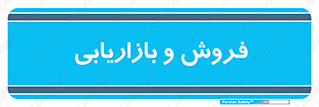 buy , sale , فروختن , شبکه , 