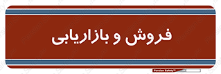buy , sale , فروختن , شبکه , 