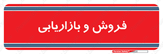 buy , sale , فروختن , شبکه , 