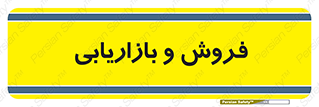 buy , sale , فروختن , شبکه , 