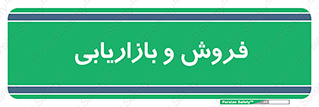 buy , sale , فروختن , شبکه , 