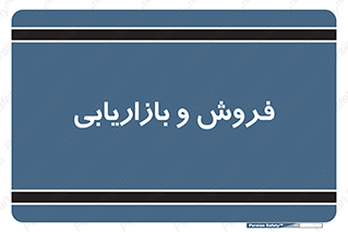 buy , sale , فروختن , شبکه , 