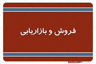 buy , sale , فروختن , شبکه , 