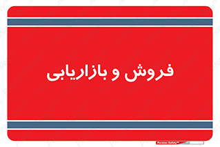 buy , sale , فروختن , شبکه , 