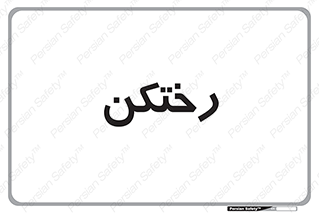 locker , changing , اتاق , تعویض , 
