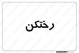 locker , changing , اتاق , تعویض , 