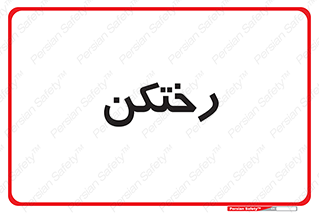 locker , changing , اتاق , تعویض , 