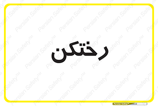 locker , changing , اتاق , تعویض , 