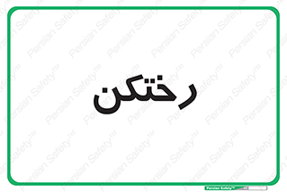 locker , changing , اتاق , تعویض , 