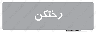 locker , changing , اتاق , تعویض , 