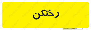 locker , changing , اتاق , تعویض , 