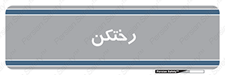 locker , changing , اتاق , تعویض , 