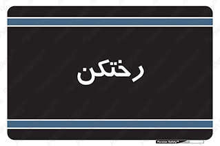 locker , changing , اتاق , تعویض , 