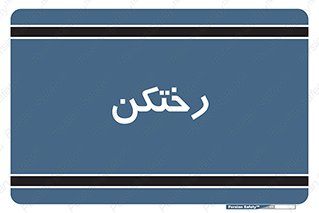 locker , changing , اتاق , تعویض , 