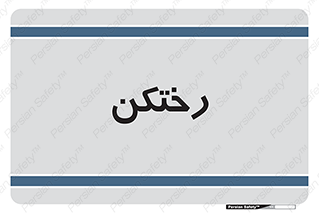 locker , changing , اتاق , تعویض , 