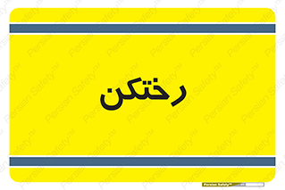 locker , changing , اتاق , تعویض , 