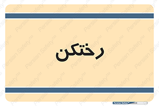 locker , changing , اتاق , تعویض , 