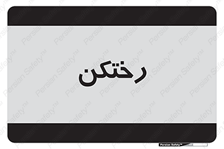 locker , changing , اتاق , تعویض , 